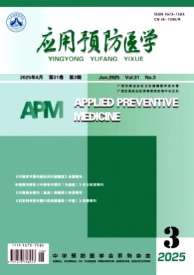 应用预防医学杂志